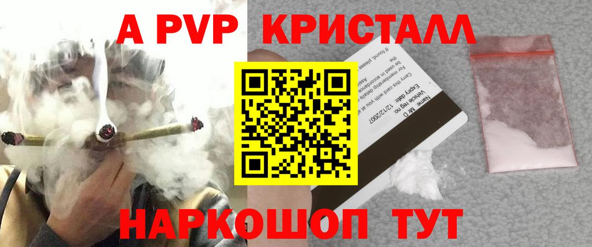 A-PVP Соль  APVP Crystall  Благовещенск  A PVP  Вход с VPN 