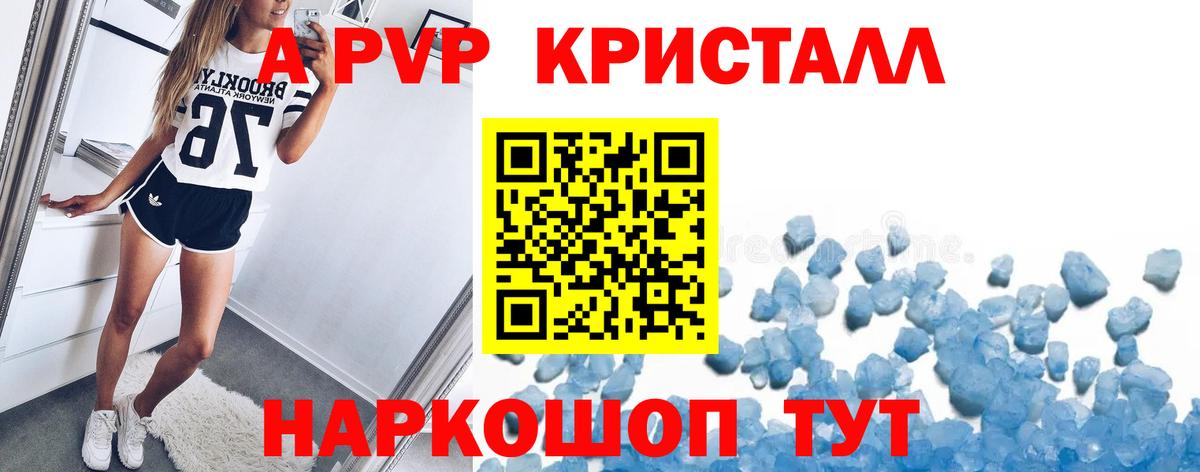 A PVP Соль Благовещенск