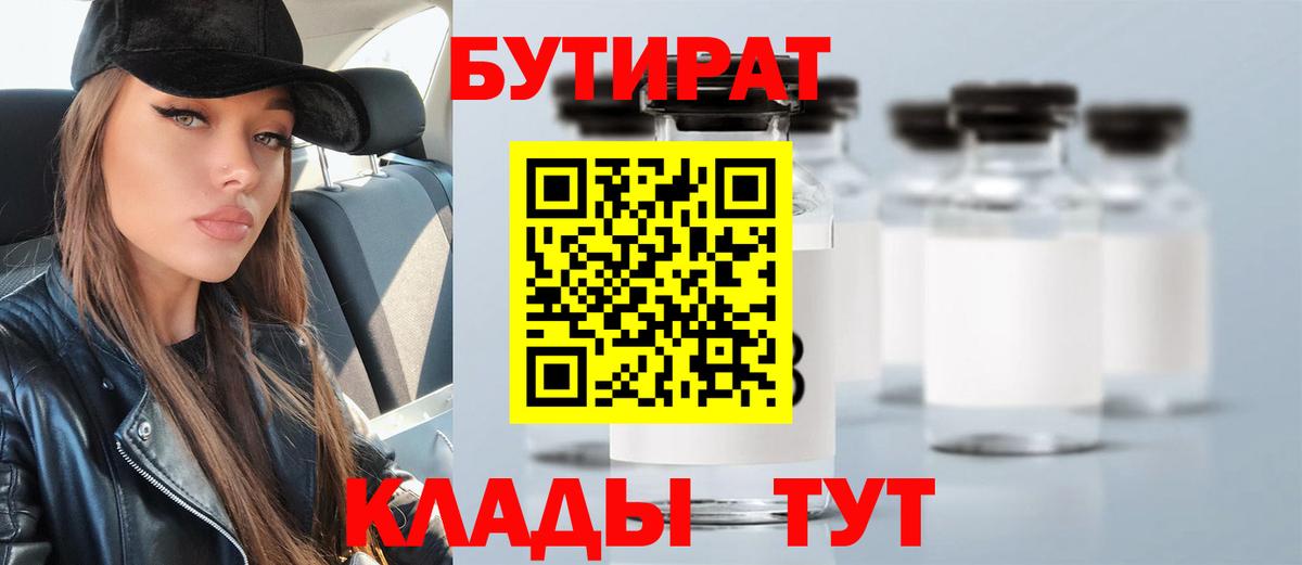 Благовещенск  Бутират  Вход с VPN  БУТИРАТ 99% 