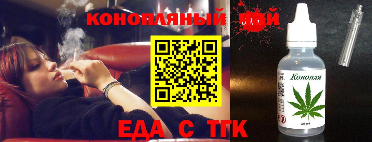 Благовещенск  Еда ТГК конопля  Вход с VPN 
