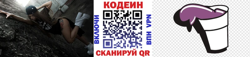Кодеиновый сироп Lean напиток Lean (лин)  как найти наркотики  Благовещенск 