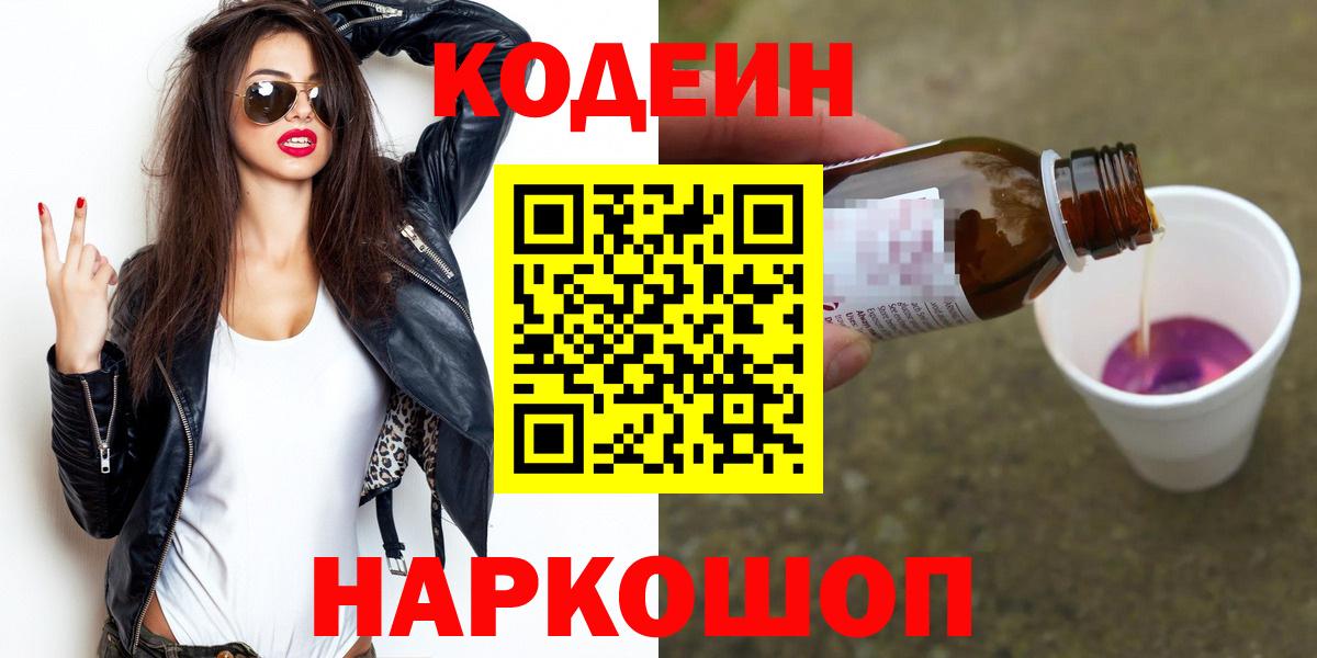 Codein напиток Lean (лин)  Вход с VPN  Codein напиток Lean (лин)  Благовещенск 