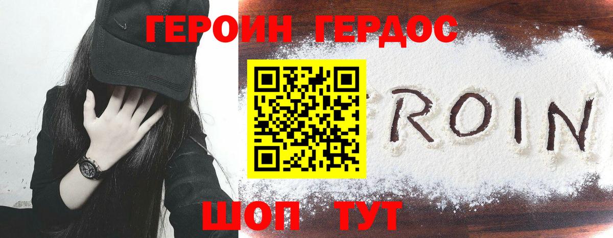 ГЕРОИН афганец Благовещенск