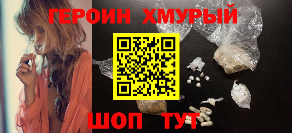 Благовещенск  ГЕРОИН Heroin  Героин  Вход с VPN 