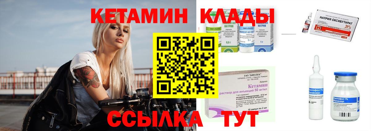 КЕТАМИН ketamine Благовещенск