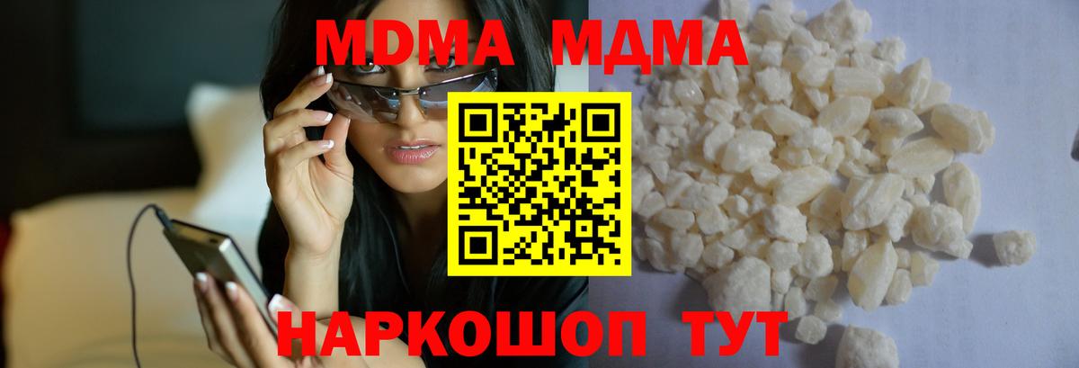 MDMA crystal  Вход с VPN  MDMA молли  Благовещенск 