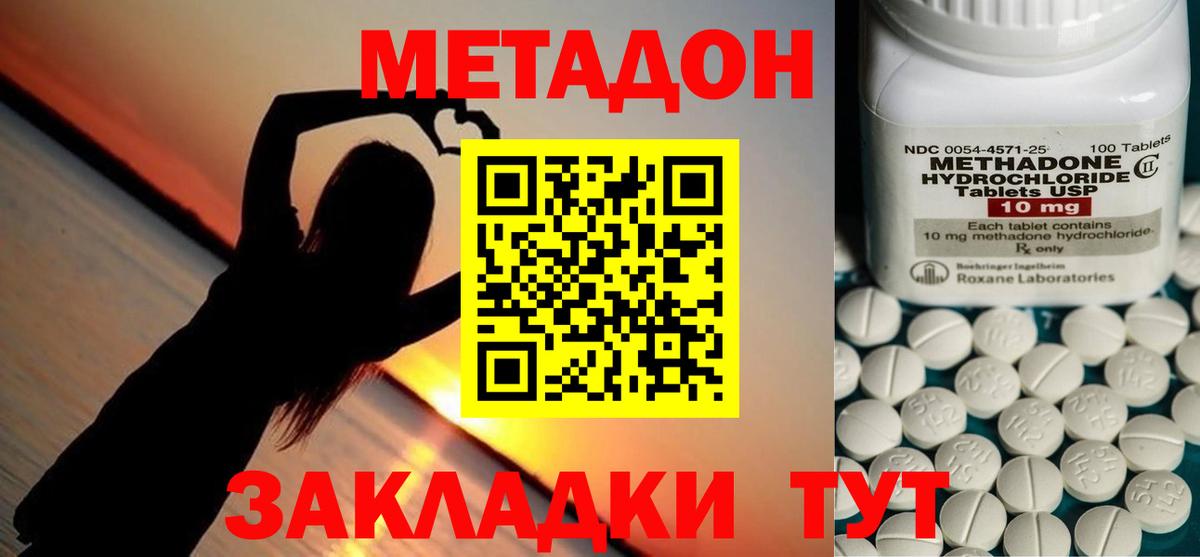 Благовещенск  даркнет наркотические препараты  Вход с VPN  МЕТАДОН VHQ 